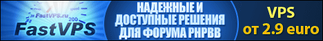 FastVPS - надежный и доступный хостинг для phpBB