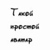 Аватара пользователя