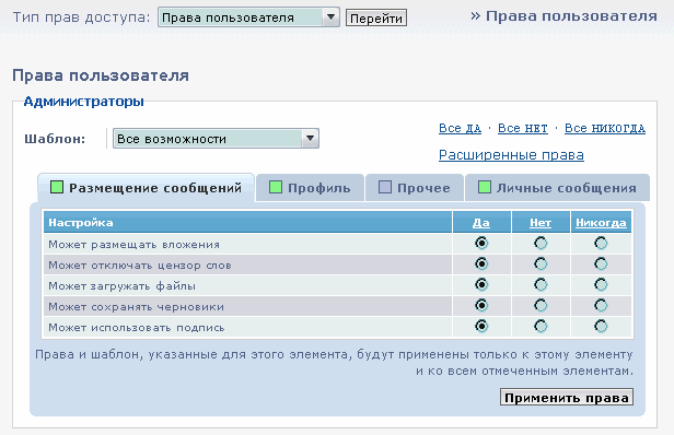 setting_global_group_permissions